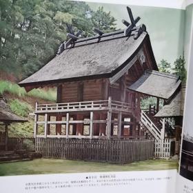 日本的美术 81 古代的神社建筑