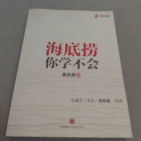 海底捞你学不会