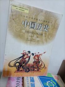 义务教育课程标准实验教科书――中国历史七年级下册