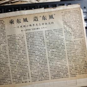 约1958年剪报：第一汽车制造厂，王道义，东风牌小轿车