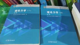 理论力学I +II第八版哈尔滨工业大学一套两本