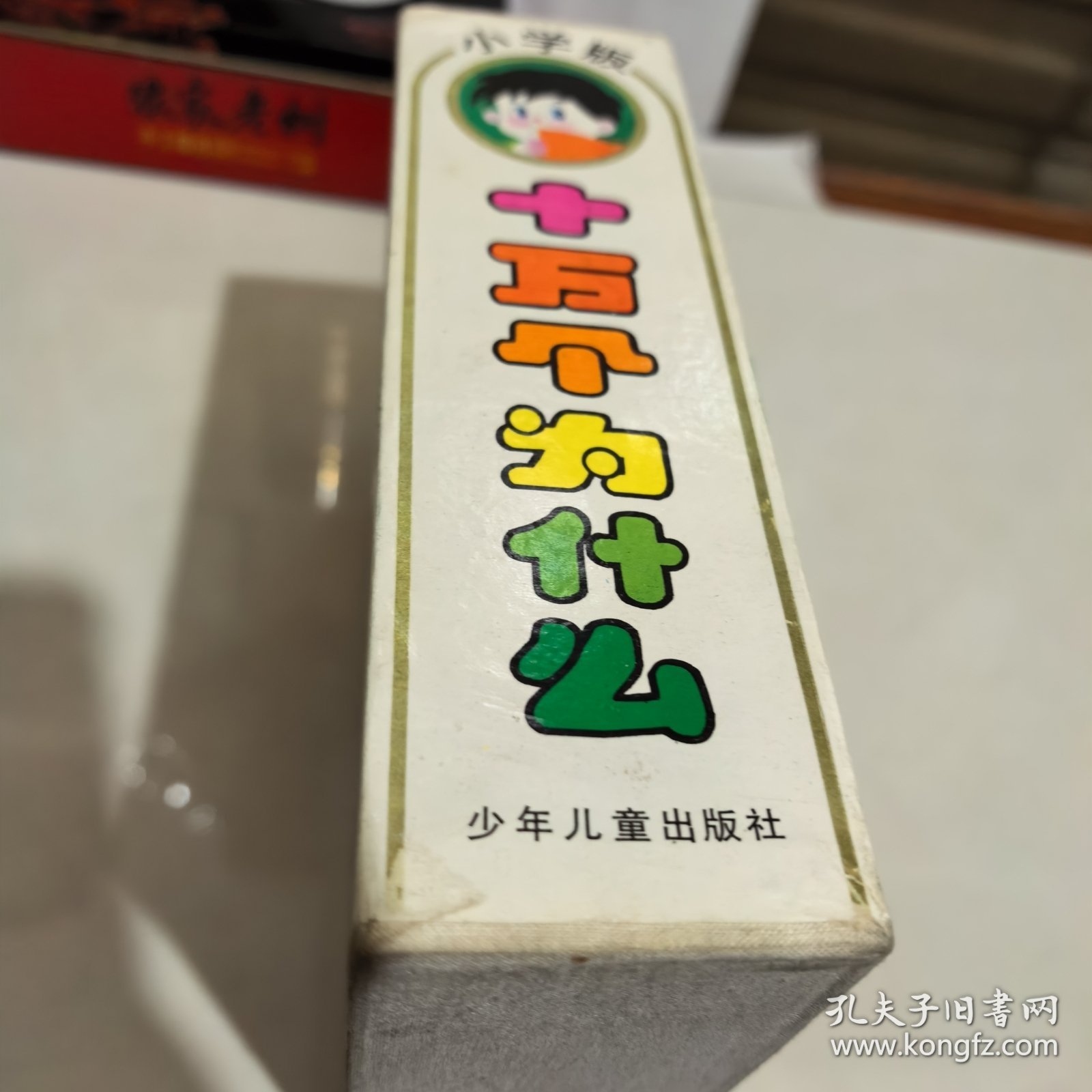 十万个为什么（全8册）