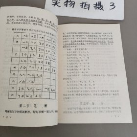 钢笔书法函授教材 王蘧常题