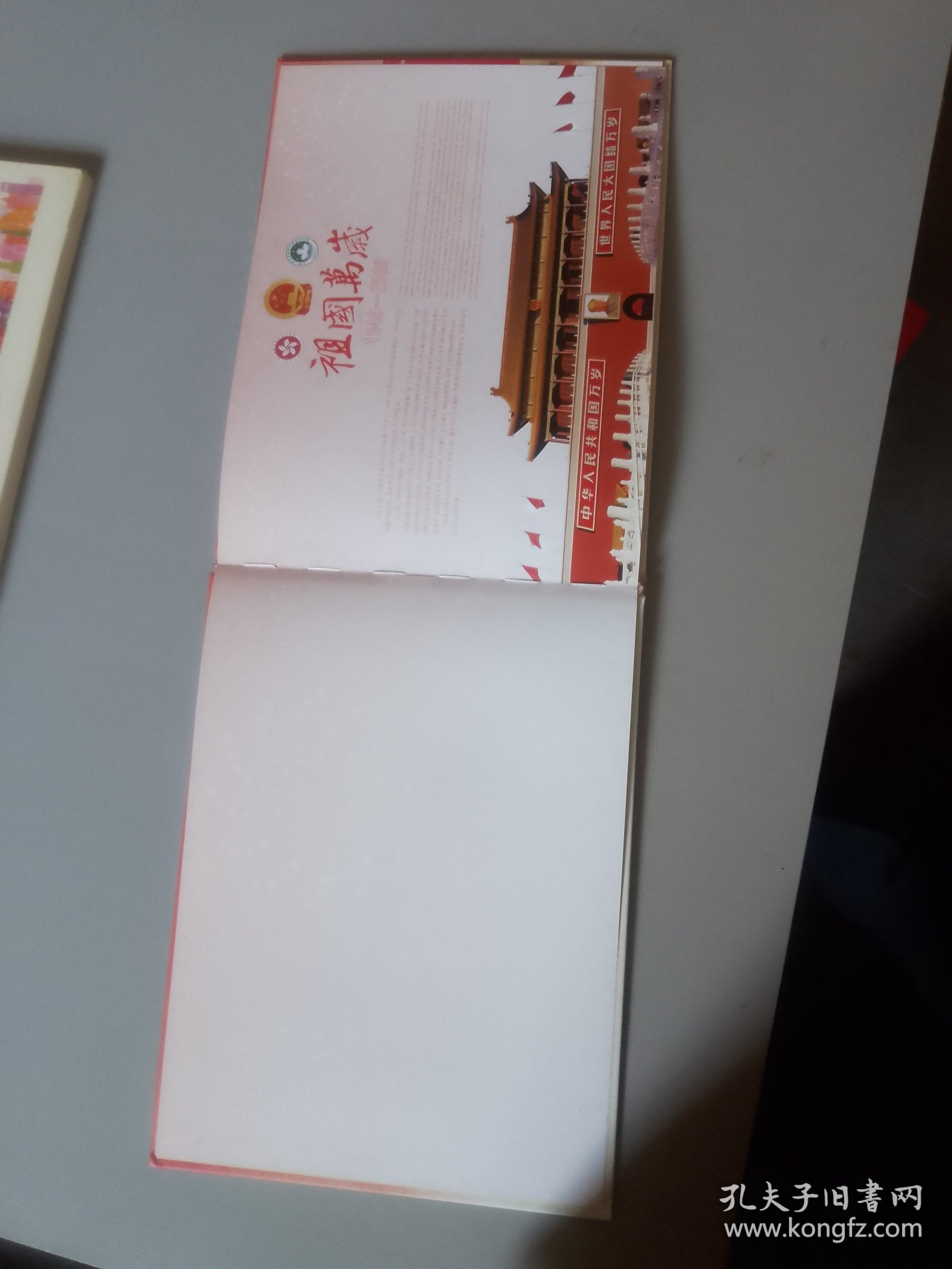 祖国华诞普天同庆邮票珍藏一足本，大版票4张………应有尽有，自己看详细图（存大柜）