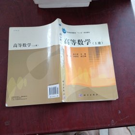 高等数学（上下册）