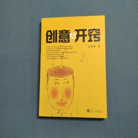 创意大开窍