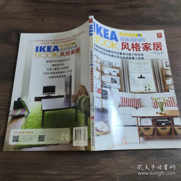 IKEABOOK宜家创意生活1：清新简约的风格家居