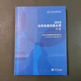 北京信息科技大学年鉴（2019）