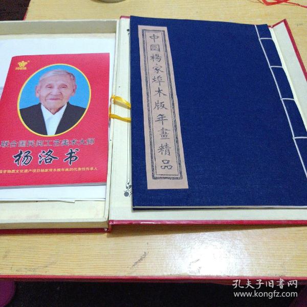 中国杨家埠木版年画精品