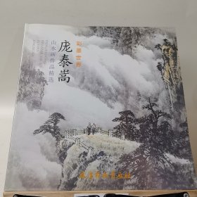 庞泰嵩山水画作品精选