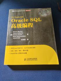 Oracle SQL高级编程