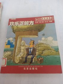 漫画版欢乐正前方：欢乐重映