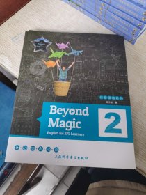 佳音领袖系列：Beyond Magic 2