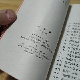 长征史（馆藏）