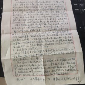 清华大学教授王照林写给妻子盛宝英一封信一页附实寄封