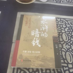 水浒的暗线