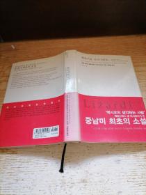 韩文 페리키요 사르니엔토 1费里基约·萨尼恩托1—자식들을 위한 페리키요 사르니엔토의 자서전
——佩瑞基约·萨涅托为子女写的自传