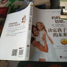 妈妈的情绪，决定孩子的未来