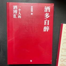 酒多自醉：一個人的酒博匯