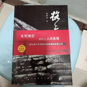 路上有狼:一个经典凄美的爱情故事:Sad and sweet lovestory