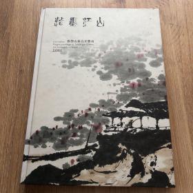 崔如琢指墨山水百开册页