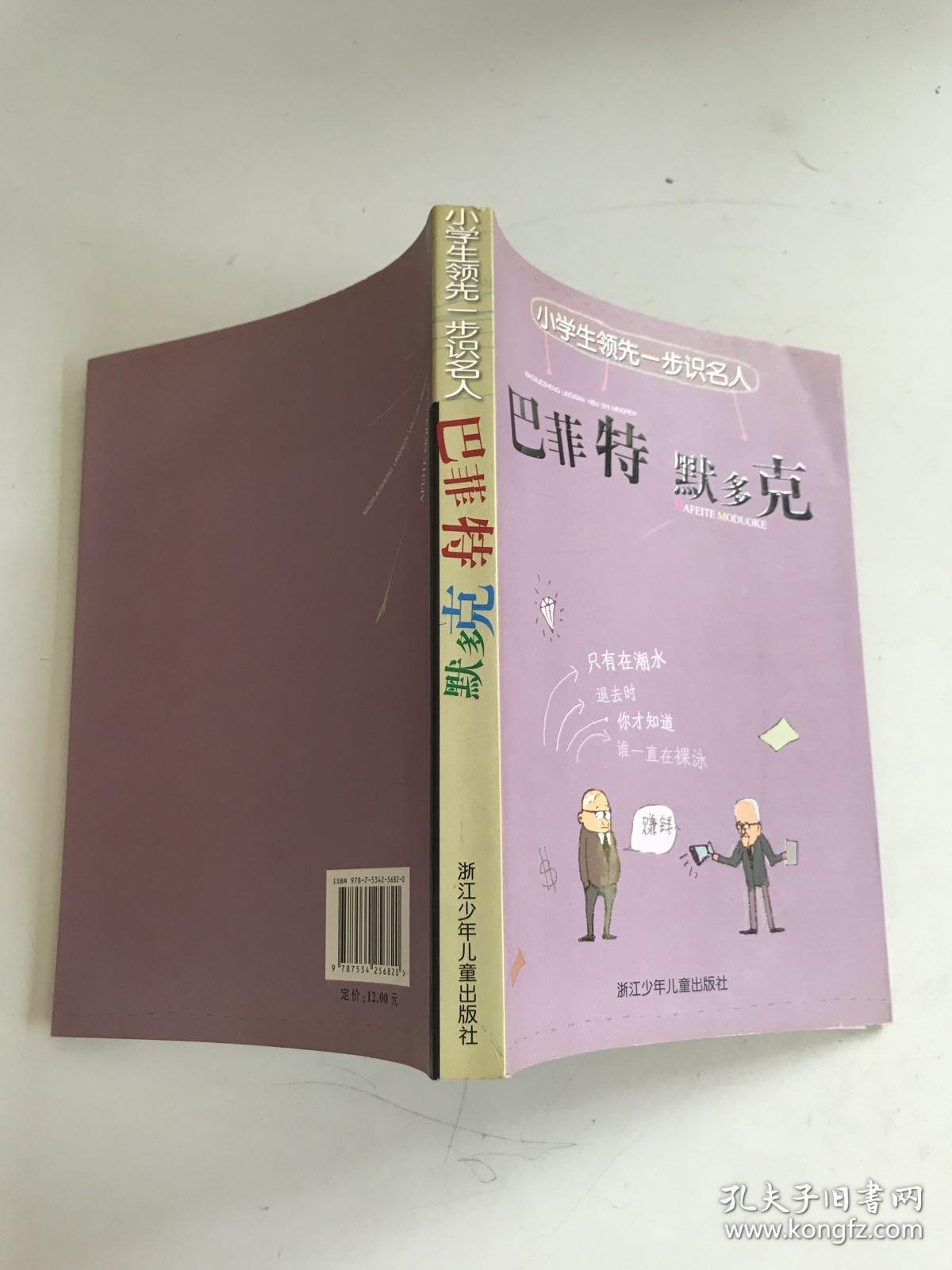 小学生领先一步识名人：巴菲特 默多克