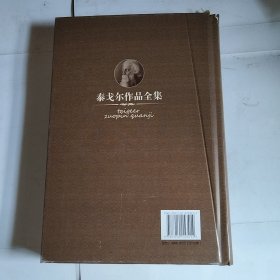 泰戈尔作品 第4卷（下）（破损，瑕疵如图）