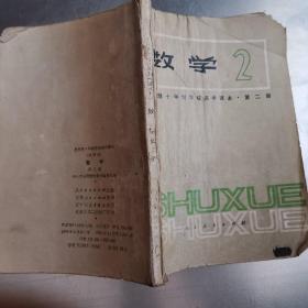 数学，1979年十年制