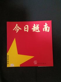 今日越南（D8）