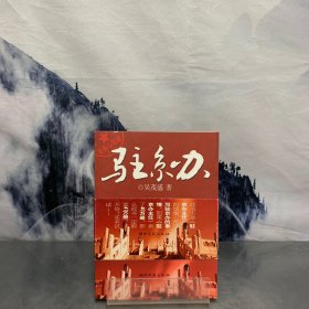 驻京办：现代“官场现形记”