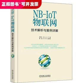 NB-IoT物联网技术解析与案例详解