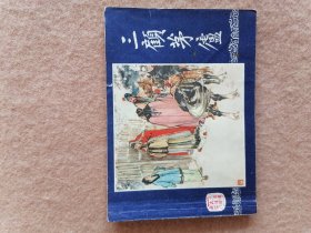 三顾茅庐