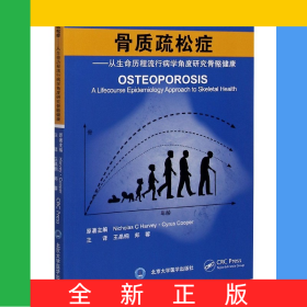 骨质疏松症--从生命历程流行病学角度研究骨骼健康