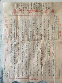 刘邓大军进军大西南时战士家书一封，上面提到上级给办理了家属优待zheng，一并寄给家里。