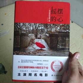 摇摆的心（吉高由里子、松坂桃李主演同名电影9月重磅上映）