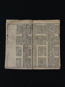 清末民国时期【绣像红灯记鼓词】古代言情小说，全套四册合订为两本，共四卷，年代久远、品相略差！