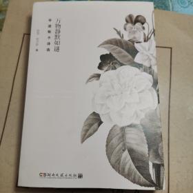 万物静默如谜：辛波斯卡诗选