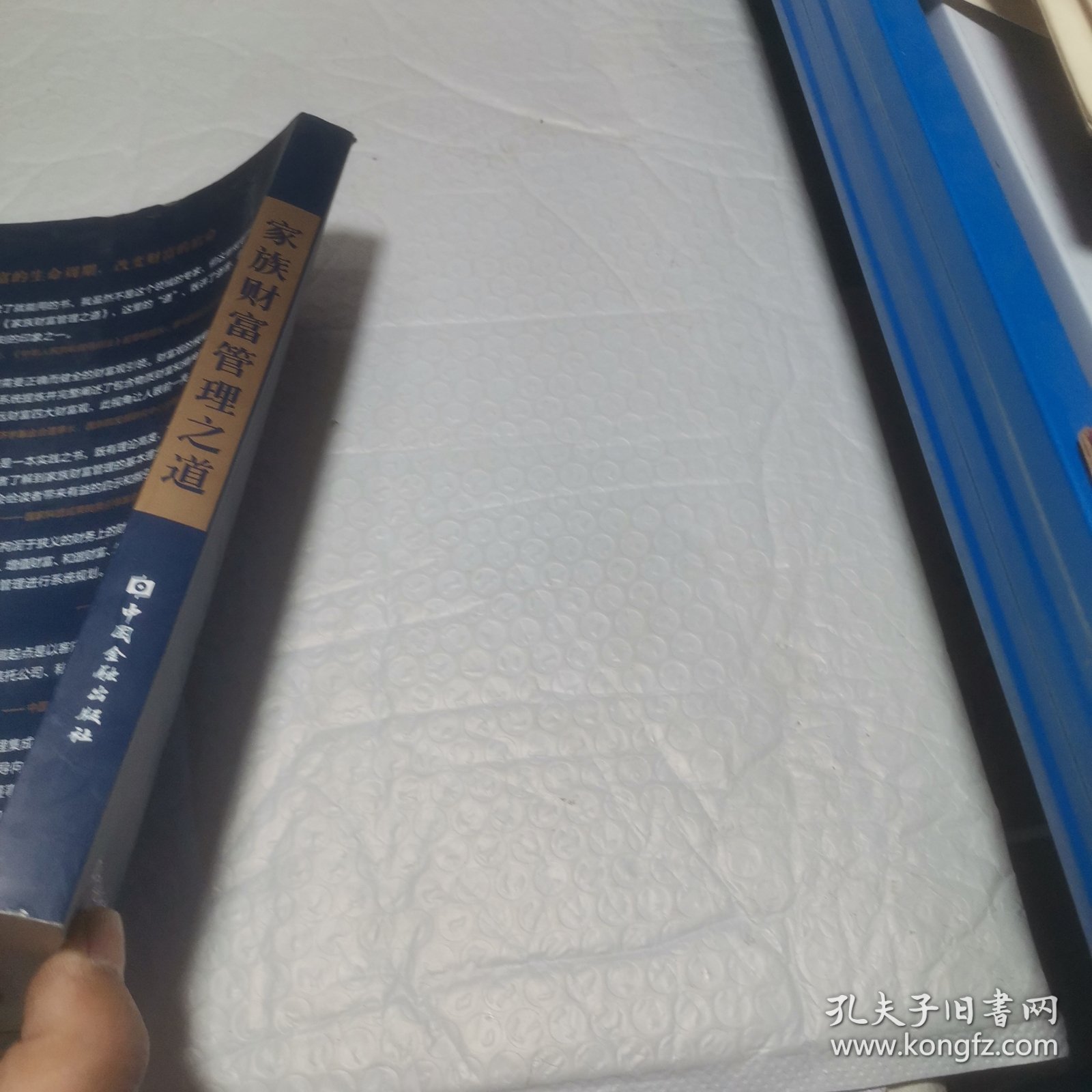 家族财富管理之道