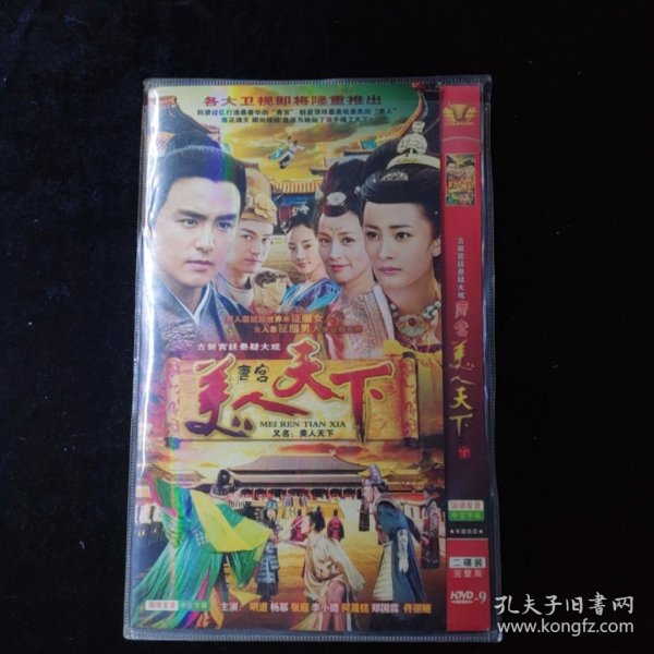 光盘DVD：唐宫美人天下 简装2碟