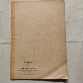 党的基本路线--大楷字帖