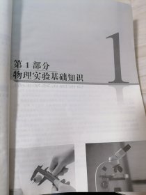 大学物理实验