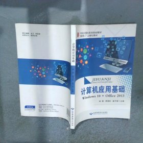 計算機應用基礎(chǔ)