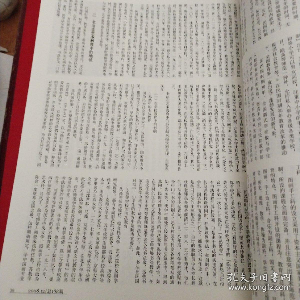 中国书法杂志(2008年第2  期)