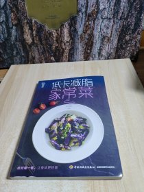 轻料理：低卡减脂家常菜
