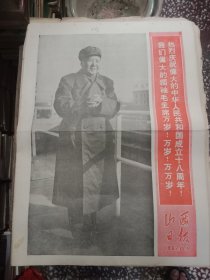 山西日报1967年10月报纸