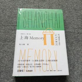 上海女儿程乃珊：上海  Memory