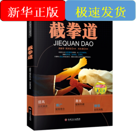 【四色】全民健身--截拳道