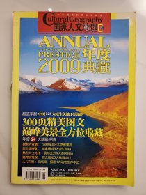 125大原生美地手绘地图 国家人文地理2009典藏