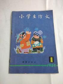 小学生作文 1984.1