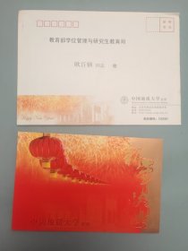 中国地质大学（北京）新年贺卡